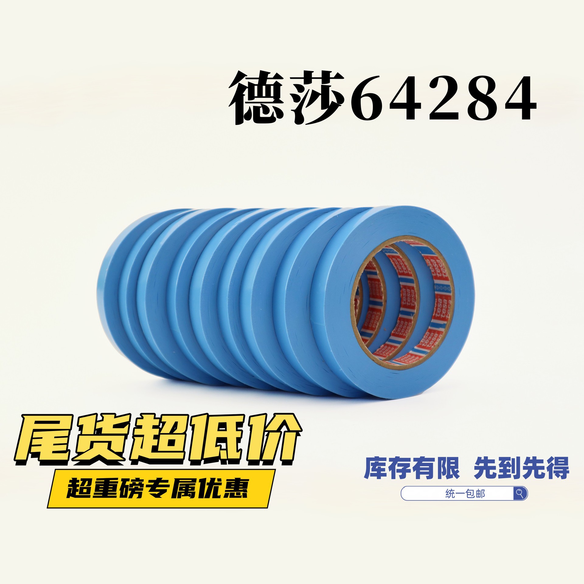 正品德莎金属末端捆扎胶带电器家具运输固定胶带无残胶耐用批发