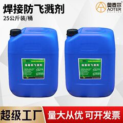 溶接スラグ飛散防止剤バケツ入り飛散防止液25キロブルーバケツ溶接専用スパッタリング防止液水性油基