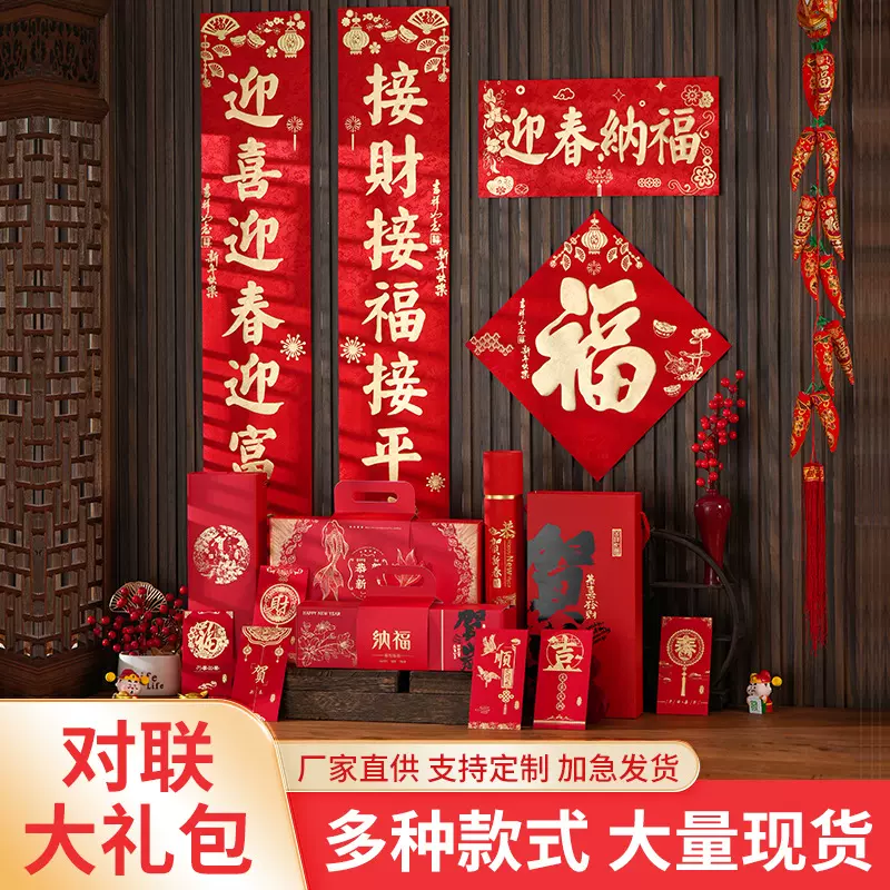 现货龙纹丝绸对联礼盒定制马年植绒烫金福字红包大礼包定制印logo