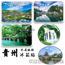 贵州冰箱贴城市黄果树梵净山镇远古镇荔波小七孔马岭河景点垒德株