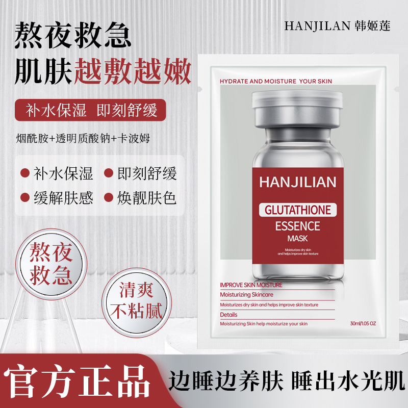 韩姬莲谷胱甘肽精华面膜994水光舒缓精华面膜补水滋润厂家代发|undefined