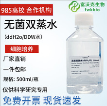 �޾�˫��ˮ ʵ�鼶�� �����Լ� 500mL/ƿ ddH2O/DDWˮ
