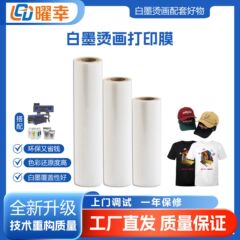 现货A1烫画膜 单面冷热撕DTF膜60cm白墨烫画膜白墨烫画耗材