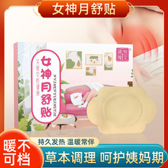 女神の月舒は宮を貼って暖かいです。