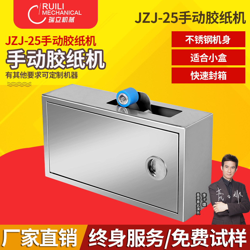 JZJ-25 수동 gummed 종이 기계