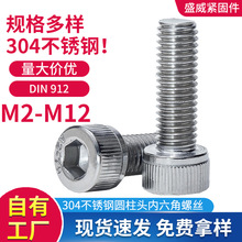 �����ֻ�304�������������˿��ͷ��6��Բ��ͷDIN912 M3-M12