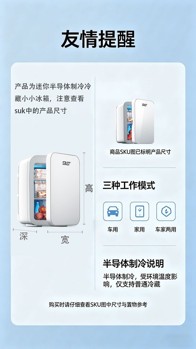 SAST mini refrigerator for cooling small cosmetics, suitable for single-person dormitory, home use, refrigeration and preservation appliance, car-mounted cooling and heating box