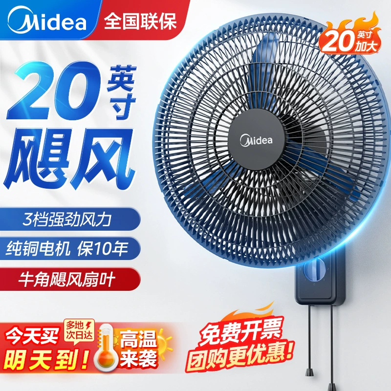 Настенный вентилятор Midea, мощный вентилятор, промышленный настенный электрический вентилятор с высоким ветром, мощный роговой вентилятор FW45-23E