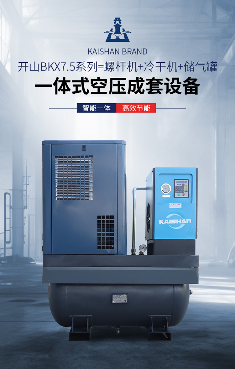 BKX空压机详情_01.png