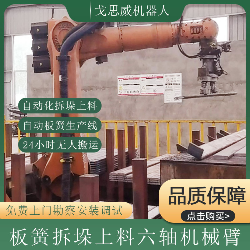 戈思威弹簧钢板自动化机械臂高频淬火机械手助力上料关节机器人
