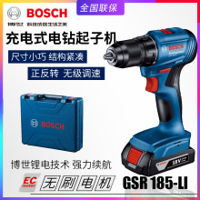 BOSCH博世GSR185-LI无刷充电钻家用电钻电动起子机锂电池手枪钻