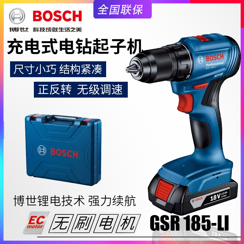 BOSCH博世GSR185-LI充电钻家用电钻电动起子机无刷多功能锂电池钻