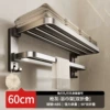 Gun Gray [60cm Double Rod] Double Folding Bath Towel Rack (Dual Use)