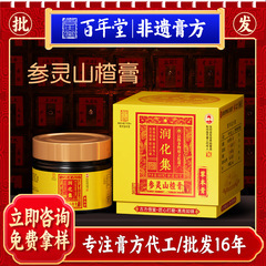 山東百年堂軟膏 正規品 保湿コレクション Shenling サンザシ軟膏 品質栄養軟膏 組み立て済みサンザシ Liuwu 軟膏