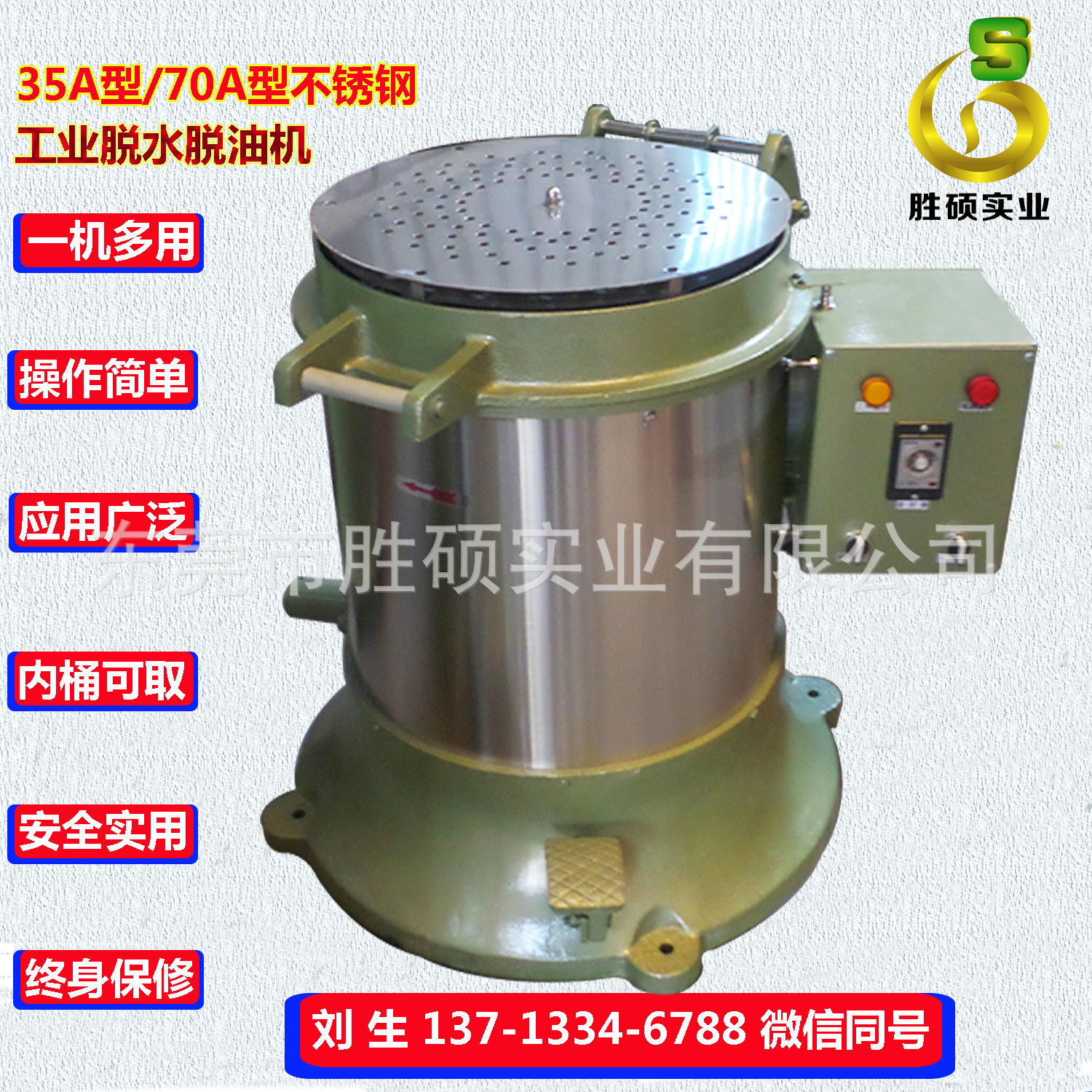 不锈钢脱水机_不锈钢脱水机批发_不锈钢脱水机供应_胜硕实业