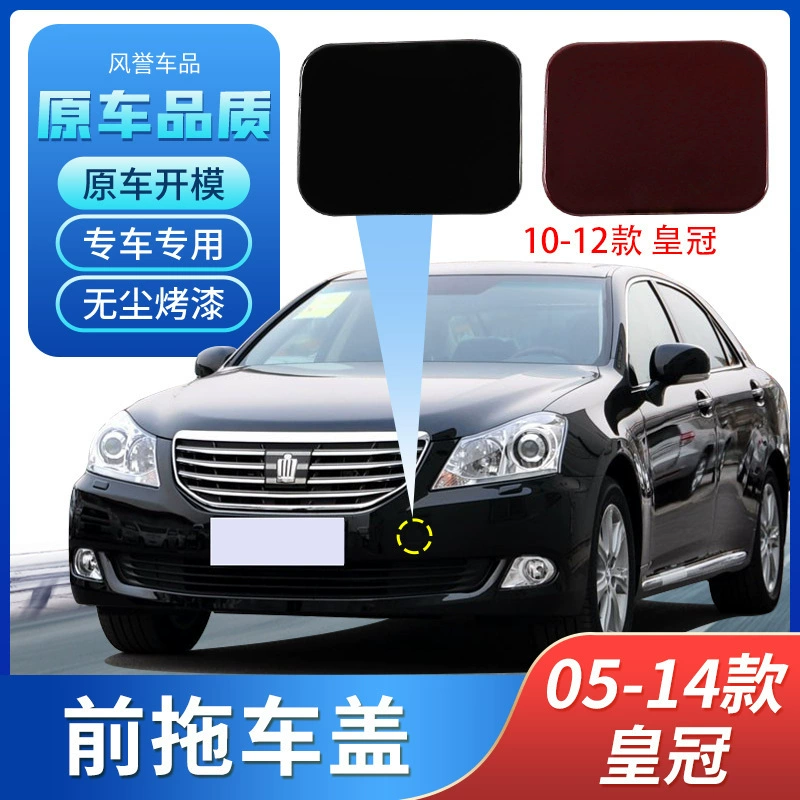 Применимо 05-14 Toyota Crown прицепная крышка старая корона передний бампер прицепная крючок прицепа крышка прицепа