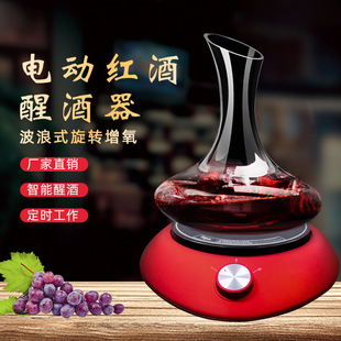 Wine electric fast wine separator Automatic Rotary wine dispenser cross-border intelligent decanter speed control