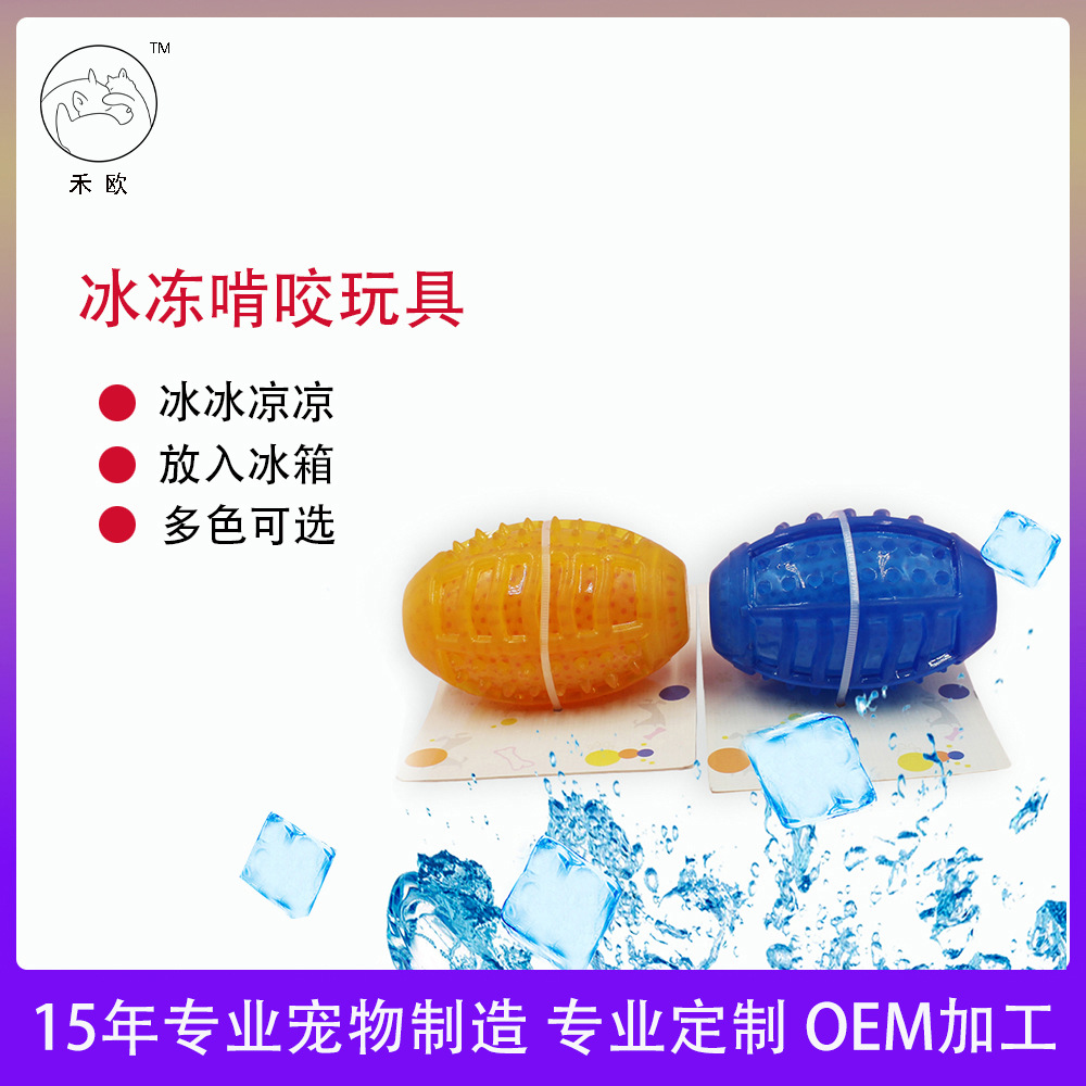 Factory Direct Sales Dog Toy Frozen Rugby Heatstroke Dog Molar Tpr Chewing Pet Toy Educational