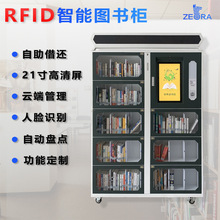 RFID智能圖書櫃自助借還書機共享無人共享智慧書屋智能借還書架