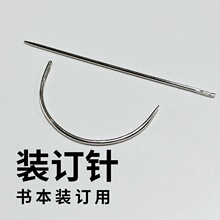 手工装订针弯针直针DIY手帐手工书制作作品集水彩本工具手工勾针