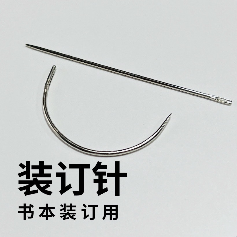 手工装订针弯针直针DIY手帐手工书制作作品集水彩本工具手工勾针
