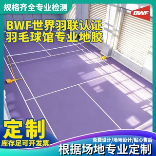 室内羽毛球PVC地板胶 乒乓球地胶运动地板室内防滑乒乓球专用地胶