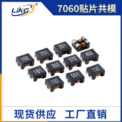 ACM7060 SMD コモンモードインダクタ 701 101 301 シルクスクリーン高電流電子部品メーカー直販