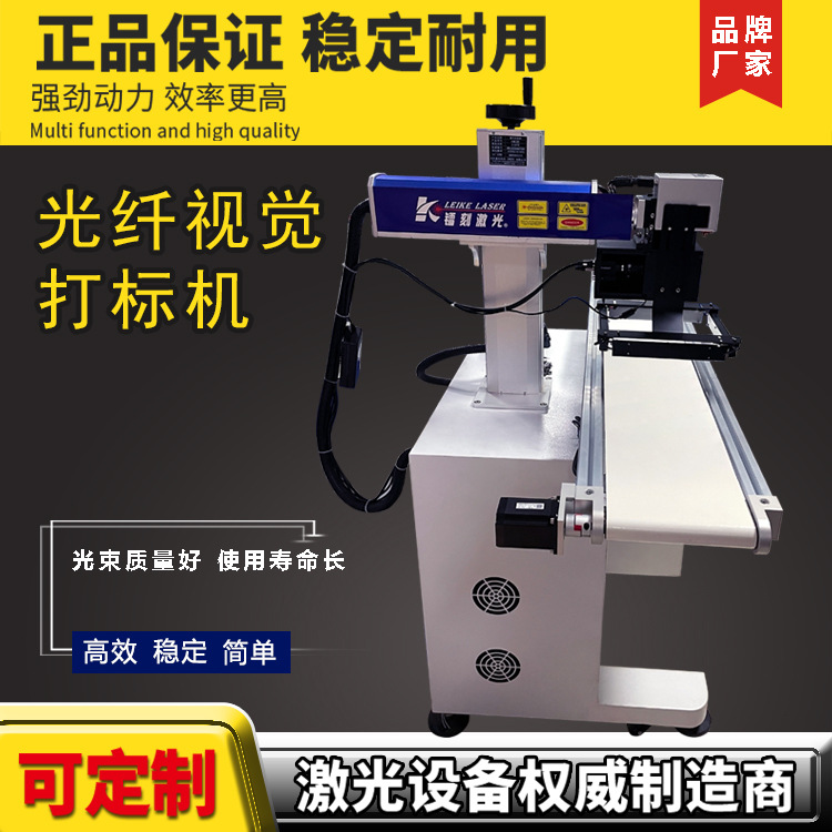 广州视觉定位自动紫外激光打标机 电子烟充电器口罩试剂盒刻字机