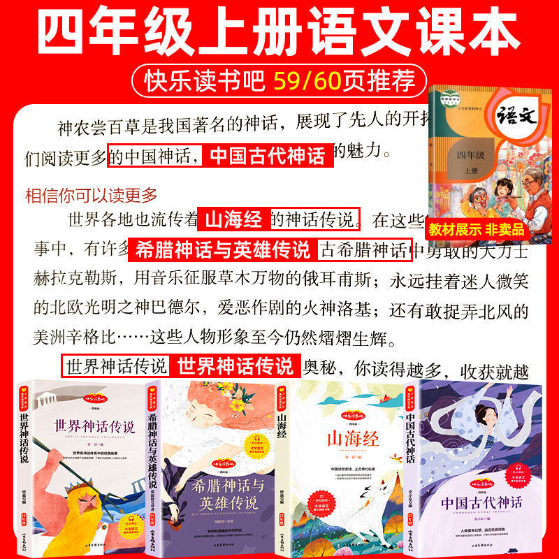 中国古代神話物語全4冊の4年生は必ず課外本を読んで、ポイントをプレゼントします。|undefined