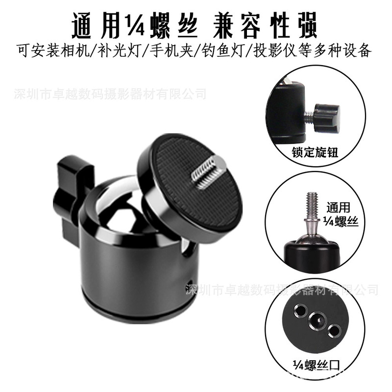 金属製雲台¼ネジは、補助光、カメラ、その他の機器、万能球型三脚アクセサリー、撮影用ライトに適しています。|undefined