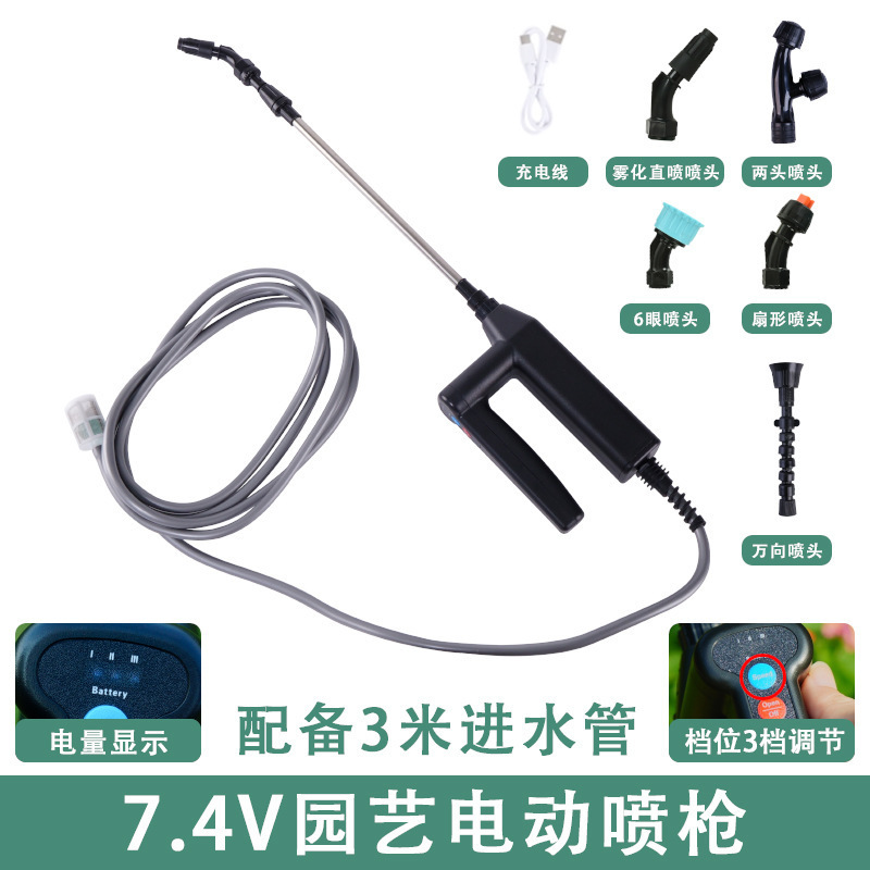 7.4V大功率充电喷雾枪便携电动喷雾器消毒打药神器电动喷水壶喷枪|undefined