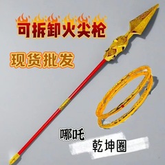 卸売 Nezha ファイヤーチップガン Qiankun サークル子供用スプライシング武器赤銃おもちゃ幼稚園パフォーマンス活動