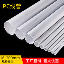 定制PC电线穿线管走线管暗装明装预埋管刚性阻燃绝缘管可裁切冷弯