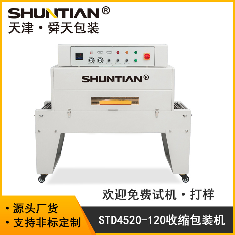 舜天pof收缩膜包装机食品外包装机 全自动封膜机自动热收缩机包邮