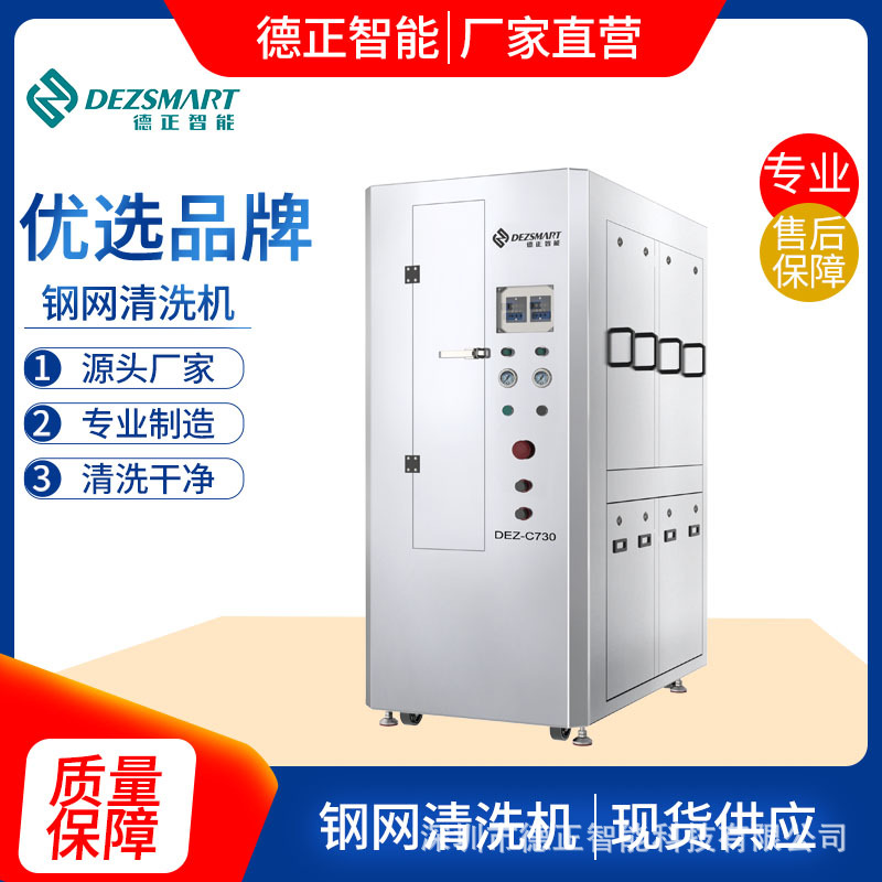 【厂家直营】全自动钢网清洗机SMT气动式锡膏红胶钢网清洗设备