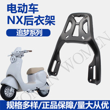 批发用于小牛NX-pro NX-play铝合金后尾架电动车加强承重后货架