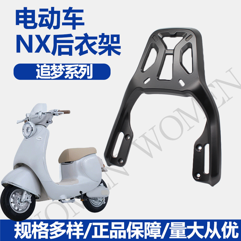 批发用于小牛NX-pro NX-play铝合金后尾架电动车加强承重后货架