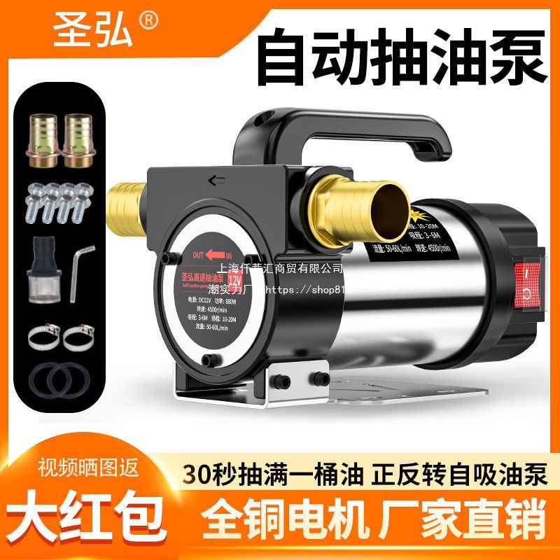 圣弘正反电动抽油泵12V24V220V伏自吸泵油泵柴油泵加油机抽油器