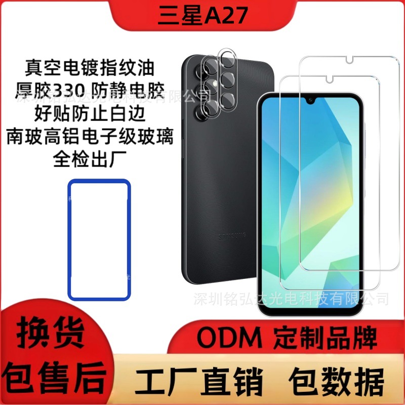 适用三星A27透明片钢化膜a27透明A56高清透明镜头膜a07 A26防窥膜