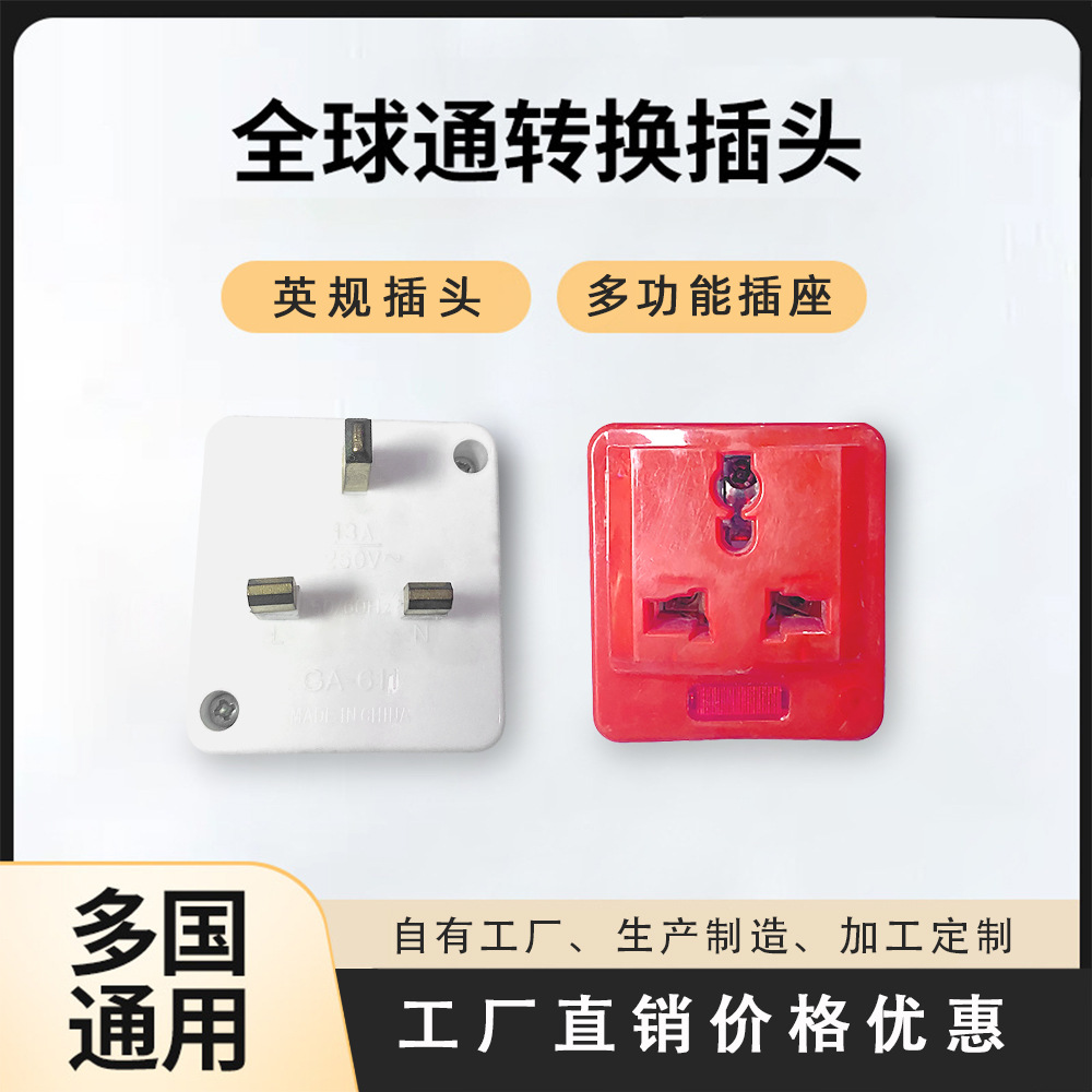 旅游便携式无线小体积插头英式转换插英规转换插头英规转换插座