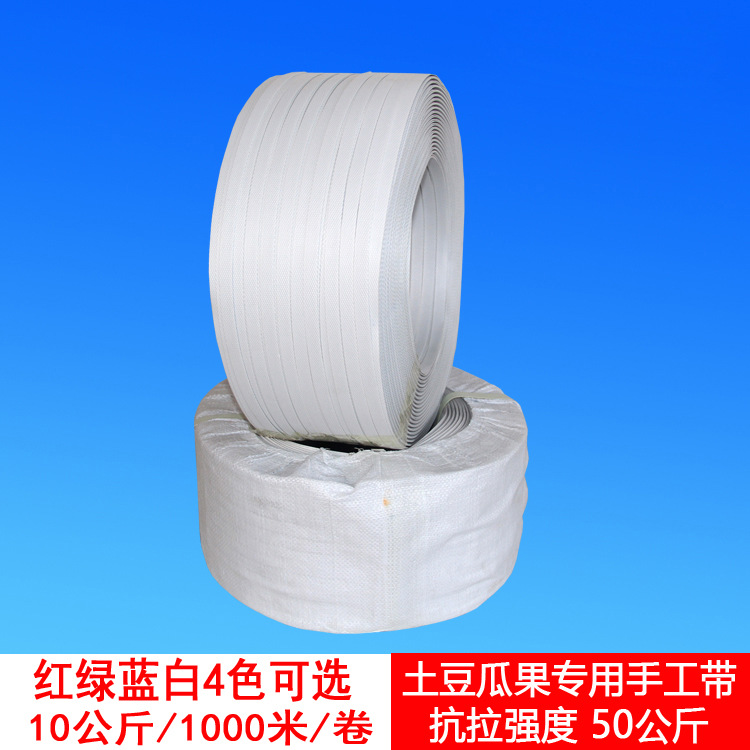 打包带 pp 白色 绿色 红色 打包带 手工 打包带 蔬菜 打包专用带