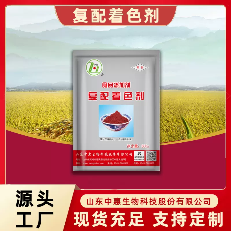 复配着色剂源头厂家加工食品级多色系食用级可色素粉末红色上色