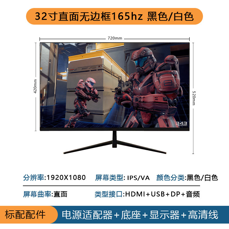 32inch e스포츠 모델 165hz 대면 블랙/화이트