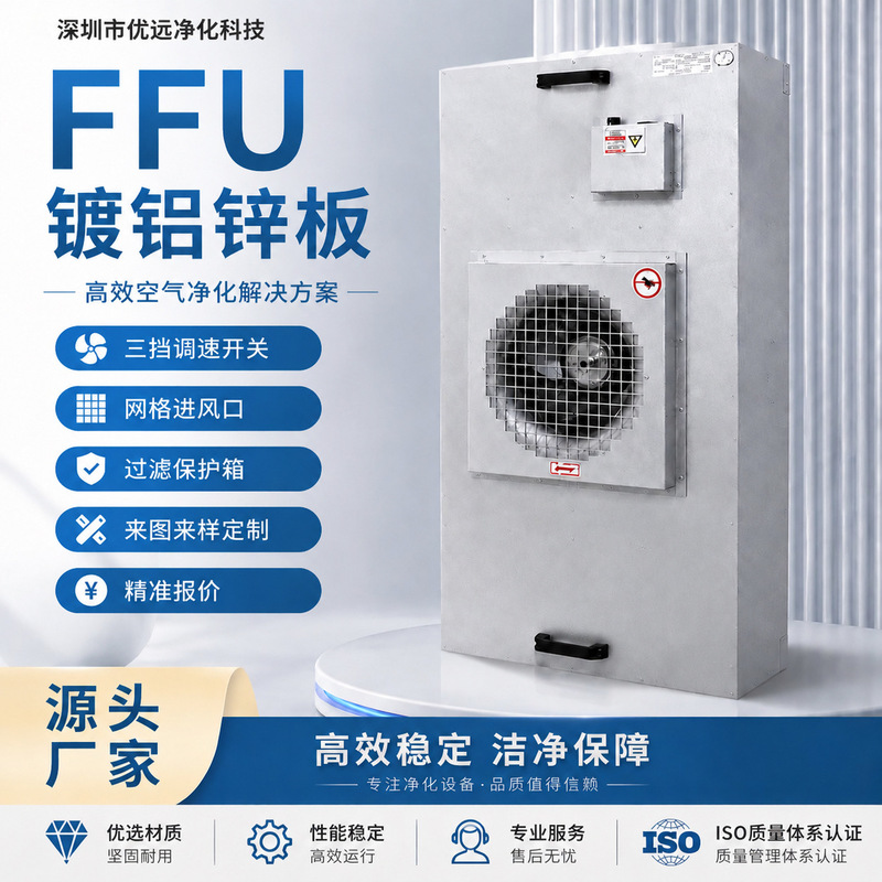 Aluminum Leaf FFU Filter Unit Air Purifier Industrial FFU Cleanroom High-Efficiency Purification Equipment Aluminum Leaf FFU Filter Unit Air Purifier Industrial FFU Cleanroom High-Efficiency Purification Equipment