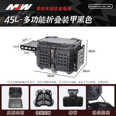 Motorcycle Mjw45L55L Multifunctional Armored Aluminum Alloy Tail Box Quick-Release Travel Tool Box Electric Vehicle Rear Tail Box (Motorcycle trunk) - mjw45l-armormulti-function-armor-blacksupreme-edition