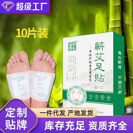 蕲都御艾堂10片蕲艾足贴 蕲春艾草脚贴家用竹醋足贴 工厂一件代发