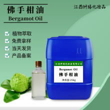 佛手柑油gamot essential oil面霜乳液调香剂 香薰清新除味剂现货