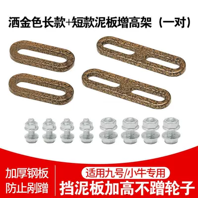 Ninebot Electric Scooter Water and: Electric vehicle fender - sprinkle-gold-frontrear-wheel-longshort-bracket-one-pair-screws