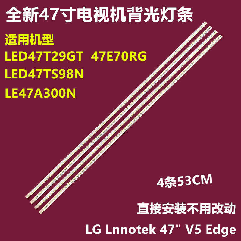 适用海尔LE47A300N背灯条LG Lnnotek 47"V5 Edge屏LC470EUD SC A1