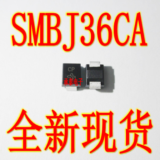 SMBJ36CA 丝印CP 36V双向 DO-214AA贴片TVS瞬变抑制二极管